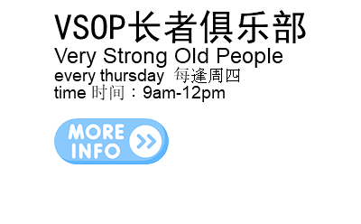 VSOP长者俱乐部 Very Strong Old People every thursday 每逢周四 time 时间：9am-12pm ﷯